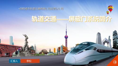 屏蔽门系统简介.ppt