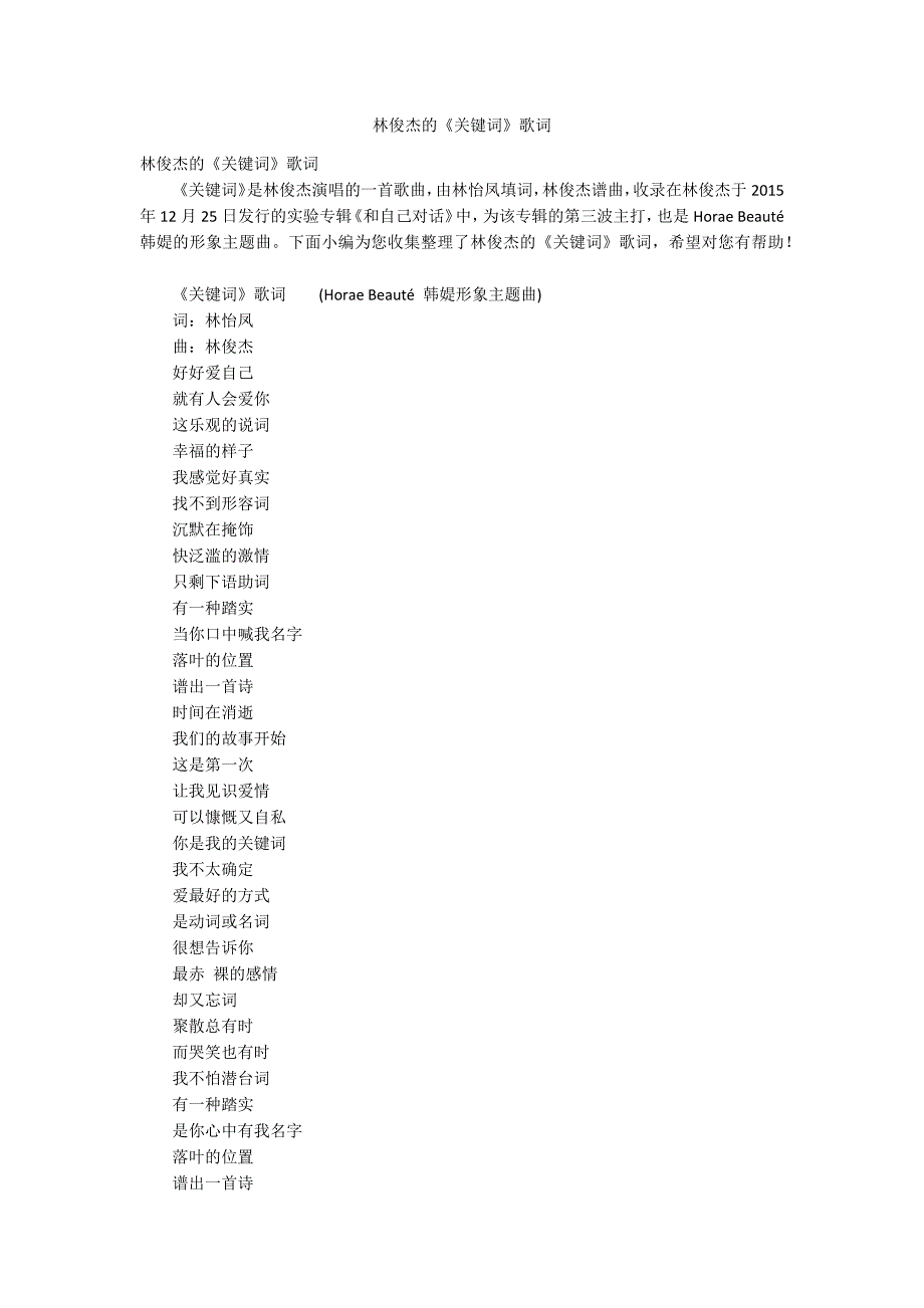 林俊杰的关键词歌词.docx_第1页