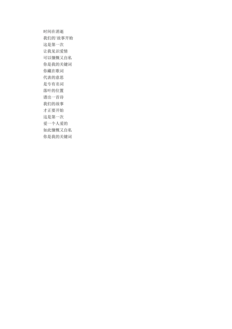 林俊杰的关键词歌词.docx_第2页