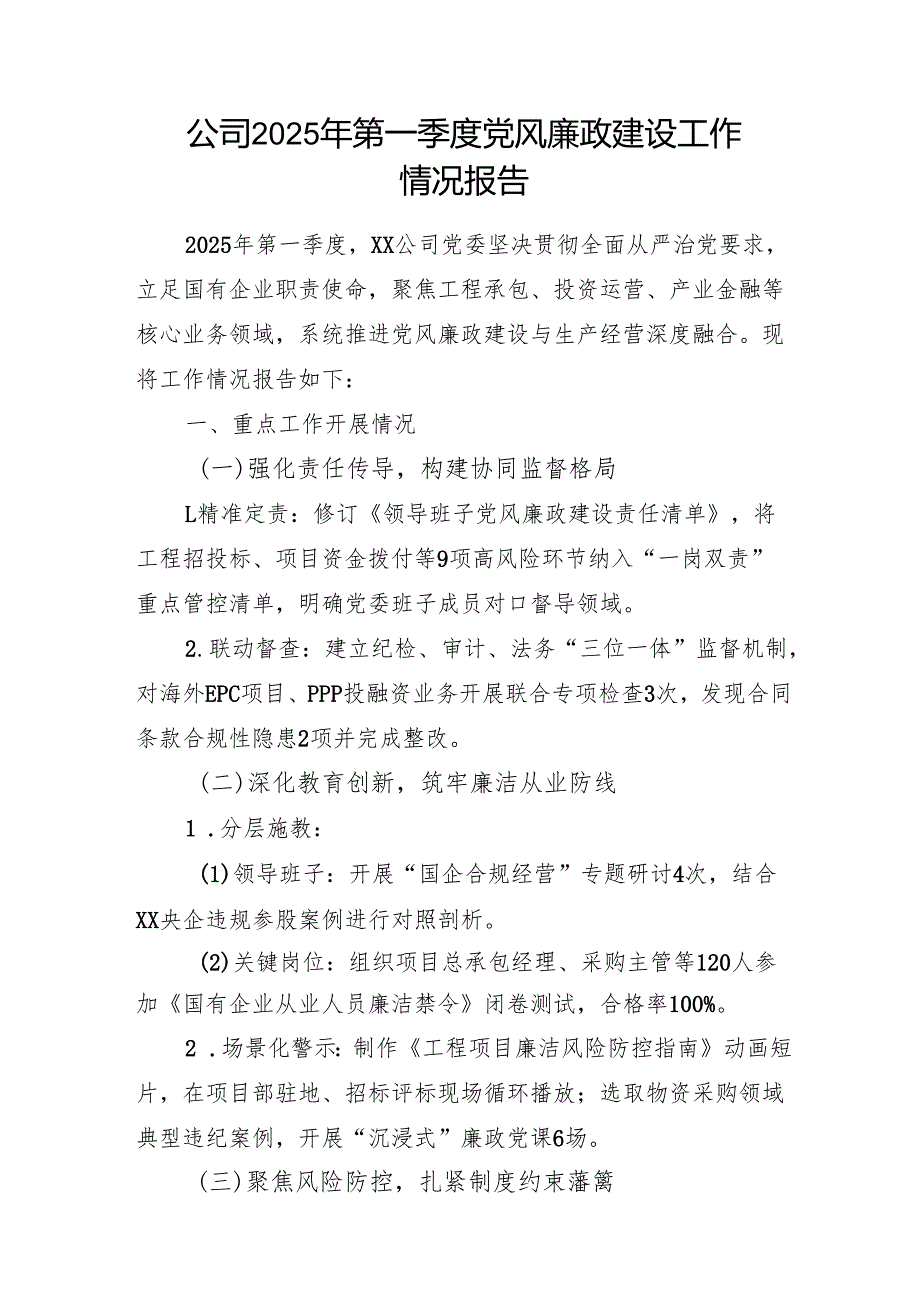 公司20242025年第一季度党风廉政建设工作情况报告.docx_第2页
