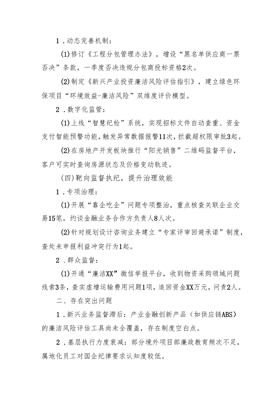 公司20242025年第一季度党风廉政建设工作情况报告.docx_第3页
