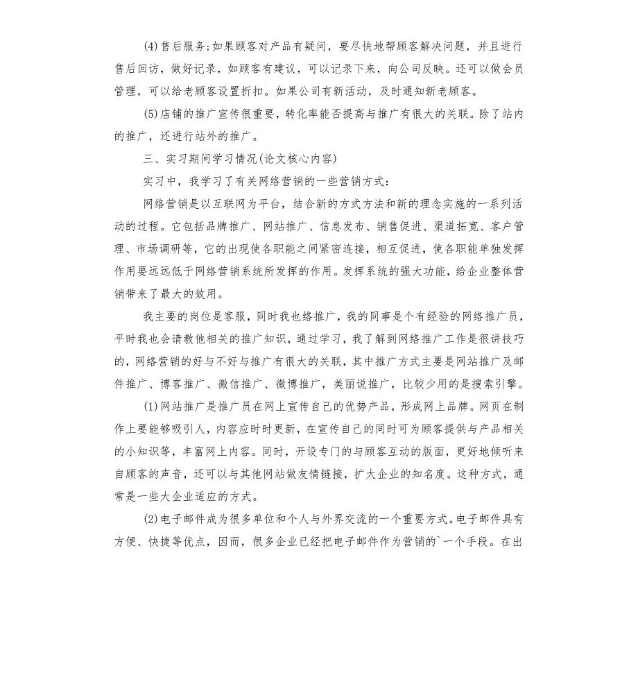 电子商务运营实习报告.docx_第2页