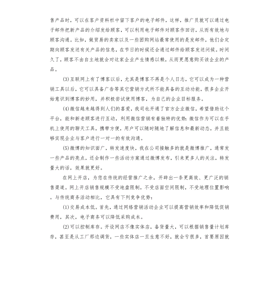 电子商务运营实习报告.docx_第3页