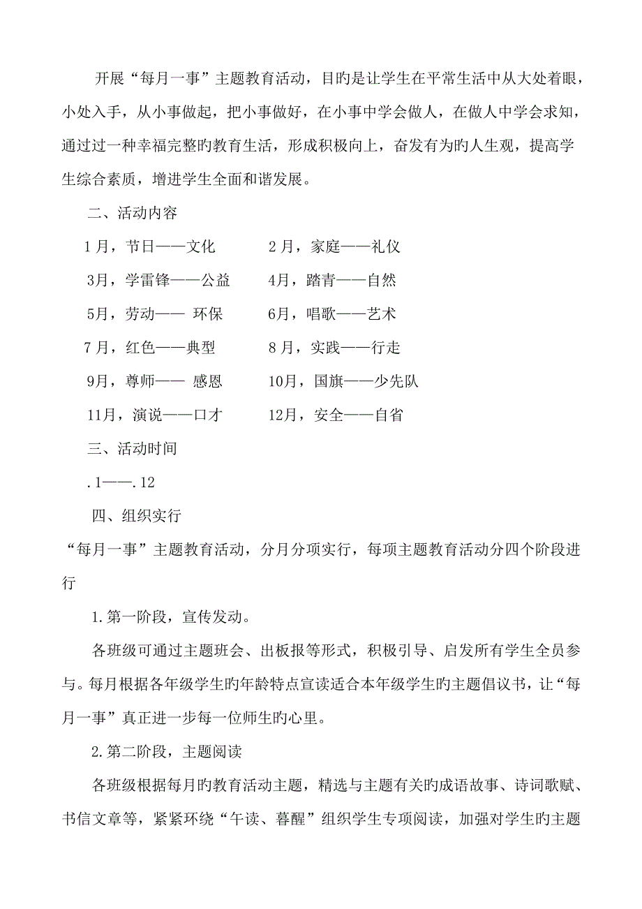 新教育每月一事活动专题方案.docx_第2页