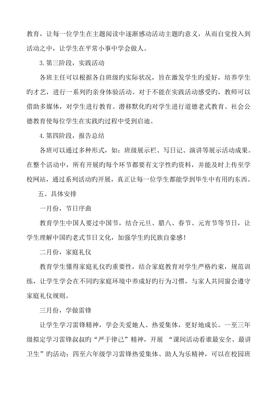 新教育每月一事活动专题方案.docx_第3页