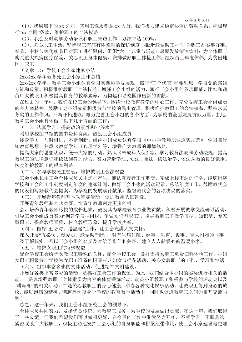 工会建家活动总结活动总结.doc_第2页