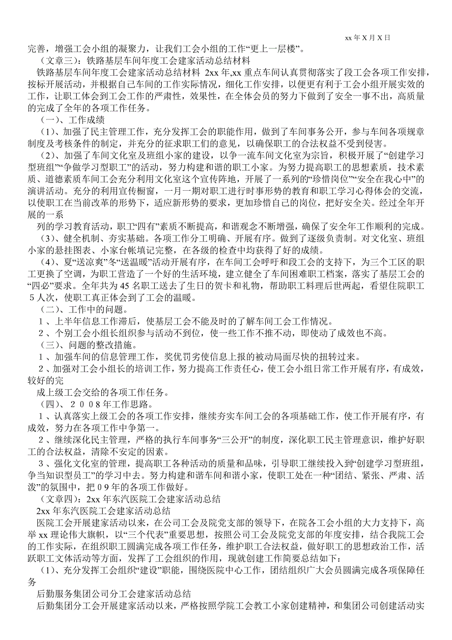 工会建家活动总结活动总结.doc_第3页