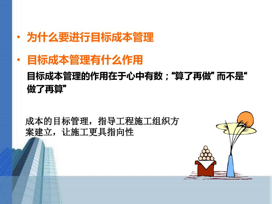 目标成本管理PPT课件.ppt_第3页