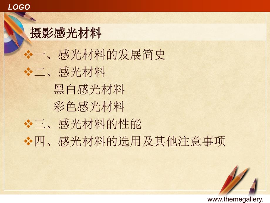 摄影感光材料PPT课件.ppt_第2页