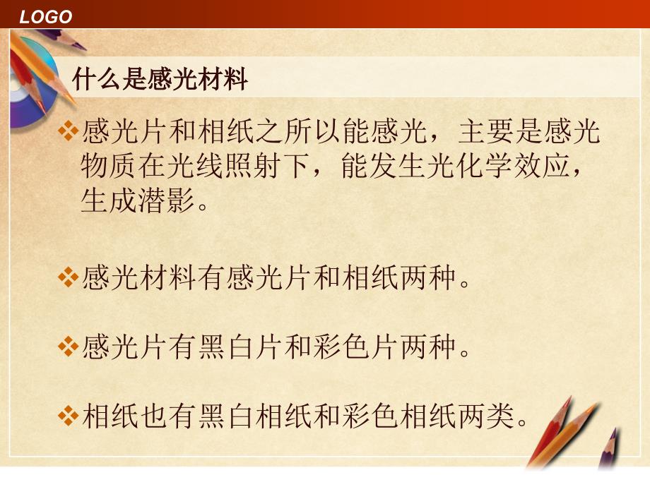 摄影感光材料PPT课件.ppt_第3页