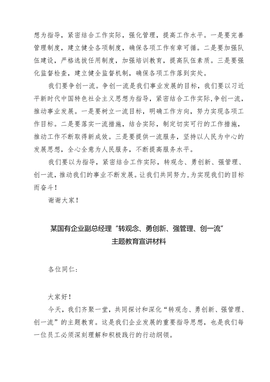转观念勇创新强管理创一流主题教育活动专题研讨发言范文（5篇）.docx_第2页