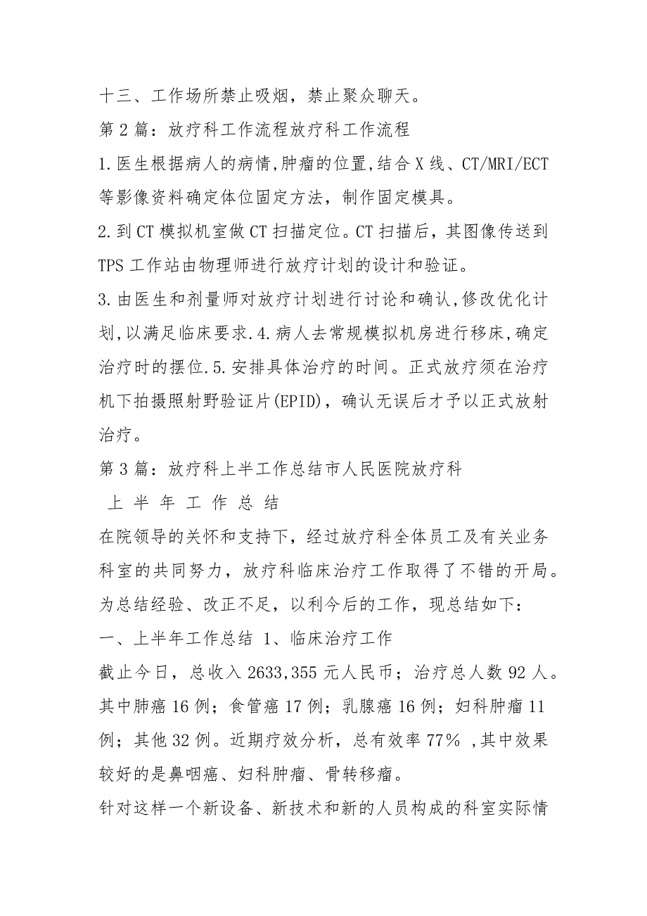 放疗科医生工作总结共8篇.docx_第2页
