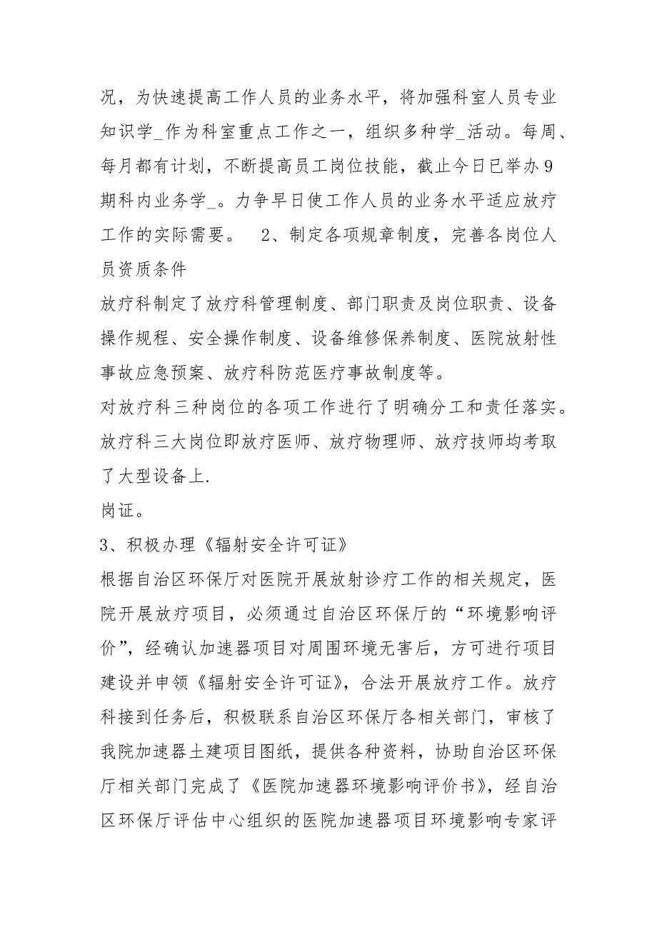 放疗科医生工作总结共8篇.docx_第3页