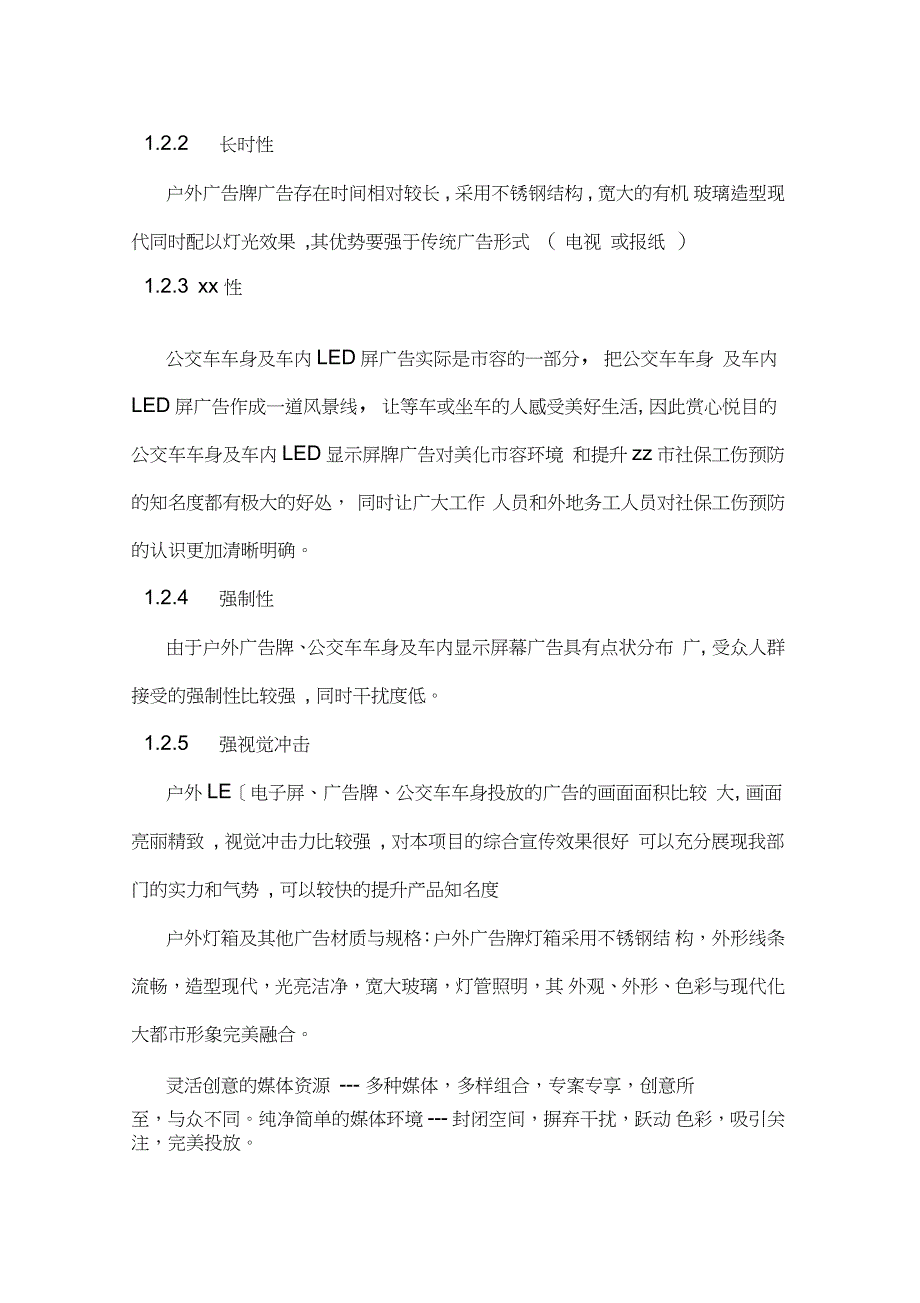 广告宣传投放服务方案.doc_第2页