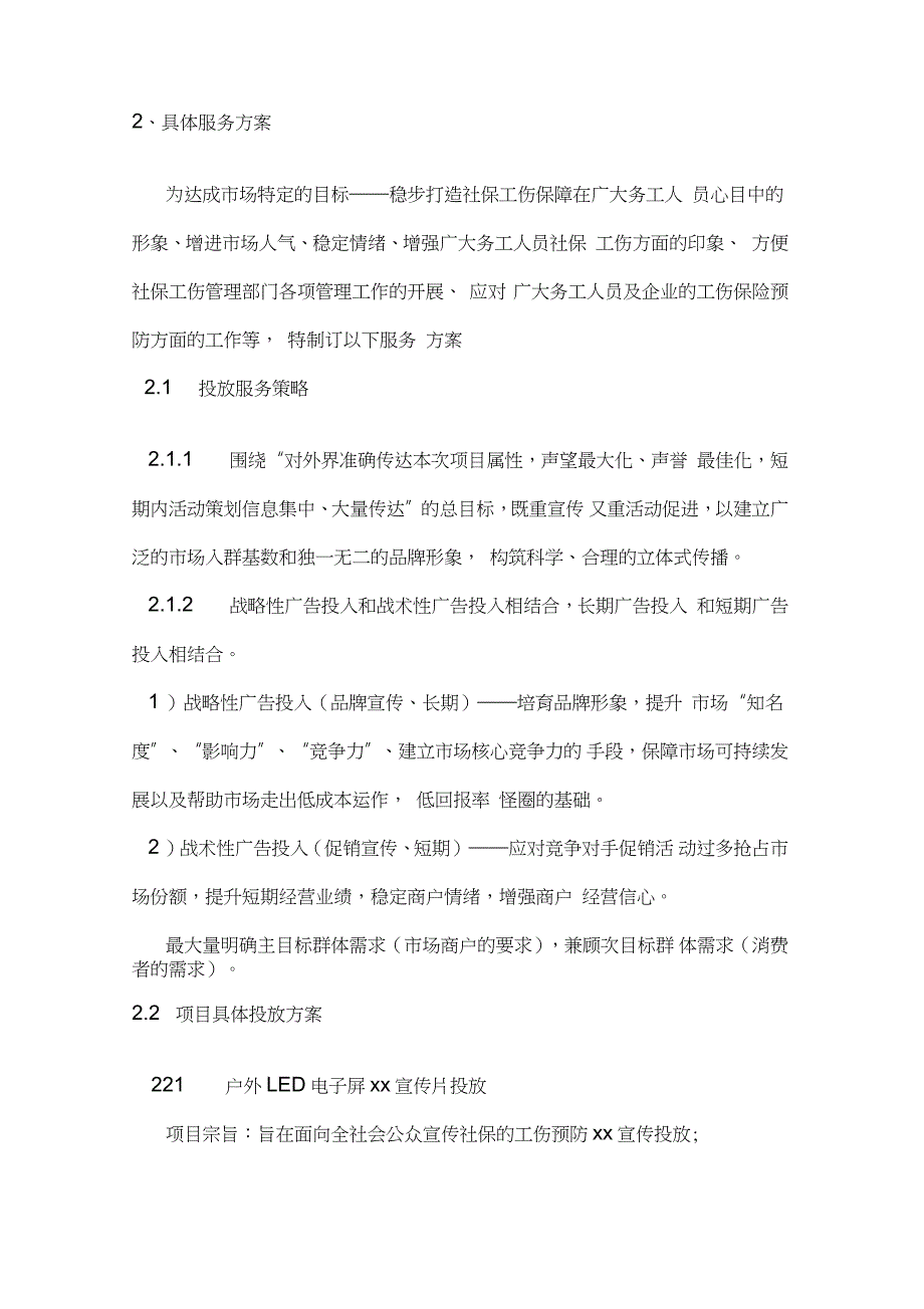 广告宣传投放服务方案.doc_第3页