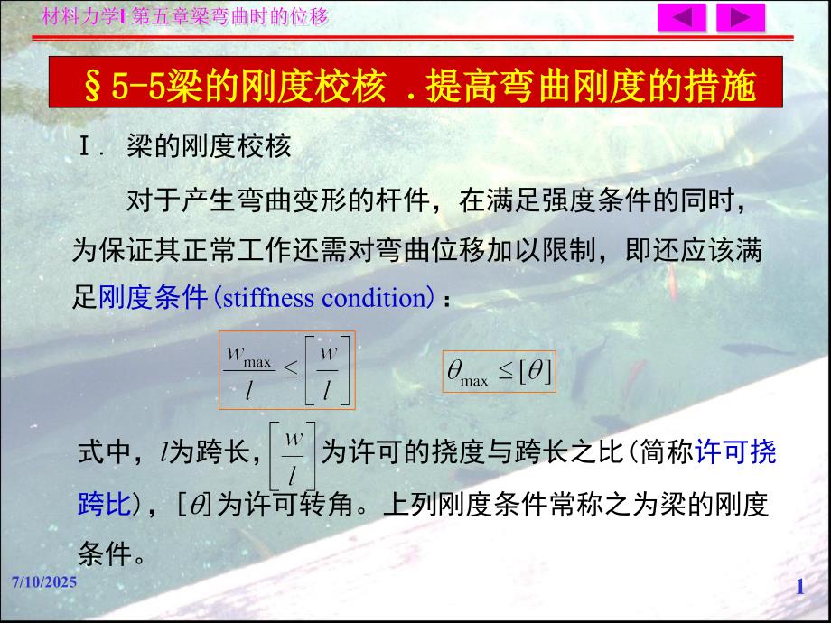 梁的强度校核PPT课件.ppt_第1页