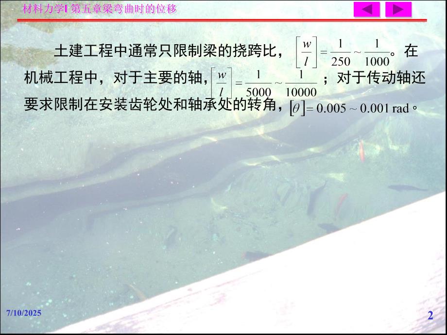 梁的强度校核PPT课件.ppt_第2页