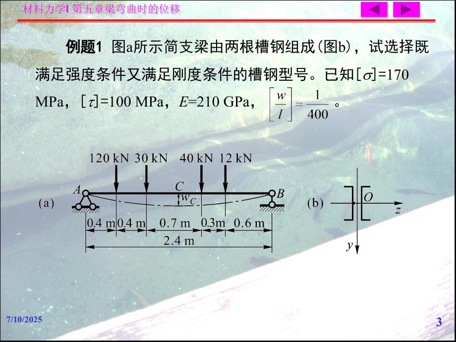 梁的强度校核PPT课件.ppt_第3页