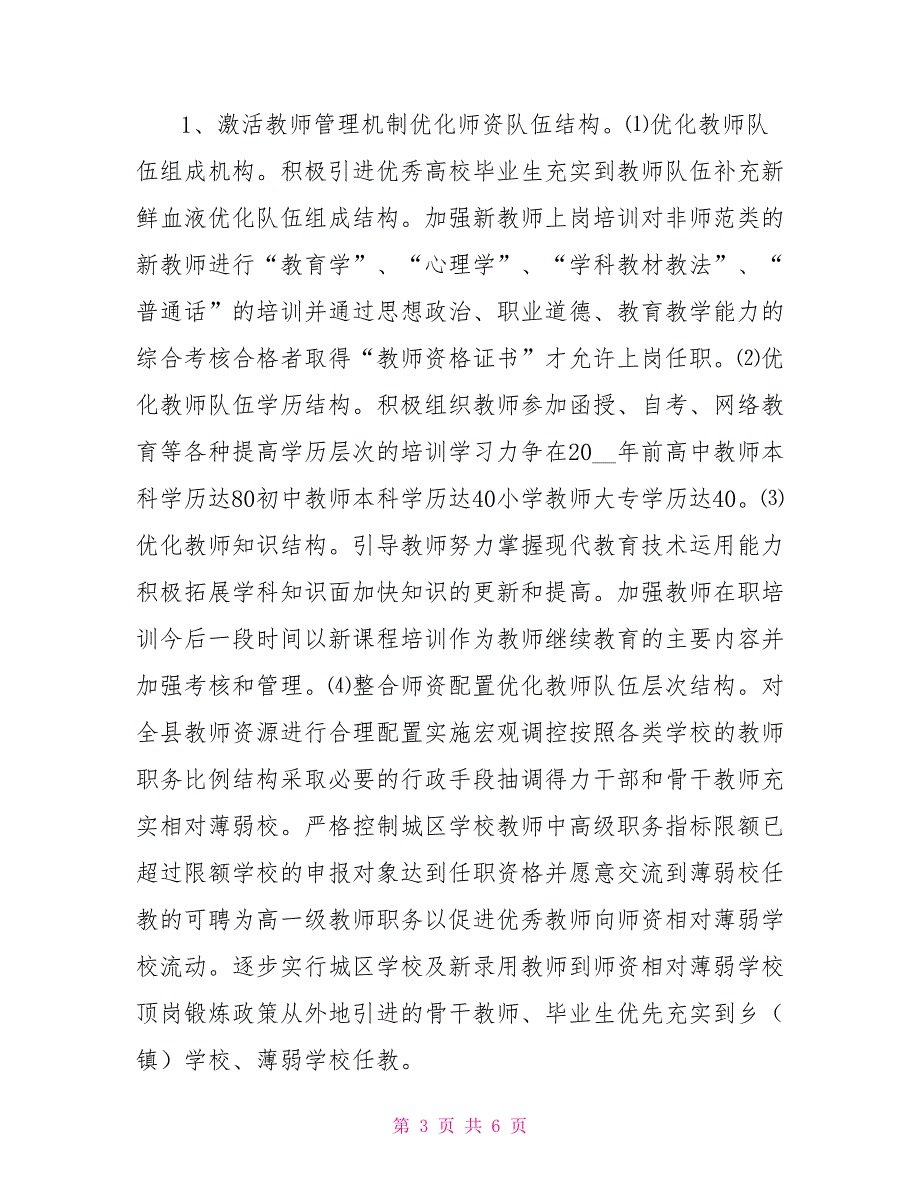 抓好三支队伍建设全面推进素质教育.doc_第3页