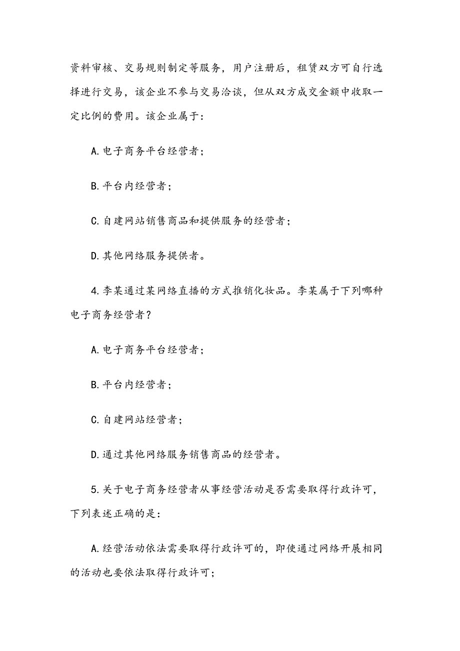 电子商务法知识竞赛试题附含答案.docx_第2页