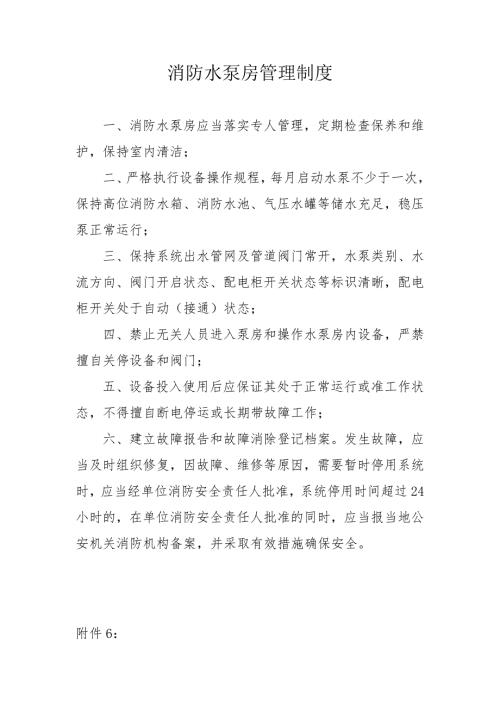 消防水泵房上墙制度.doc