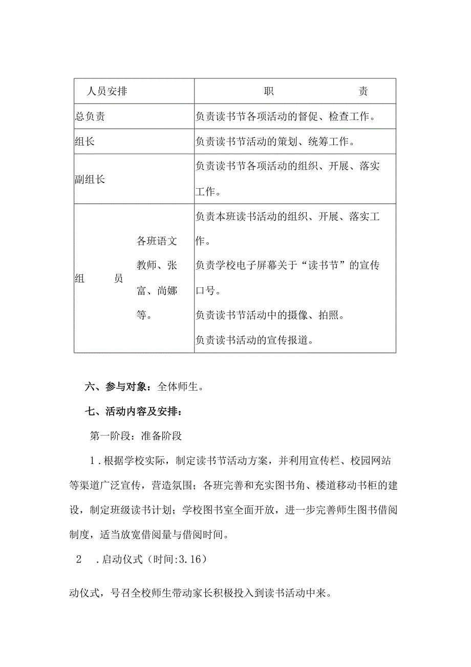 xx小学第三读书节活动方案.docx_第2页