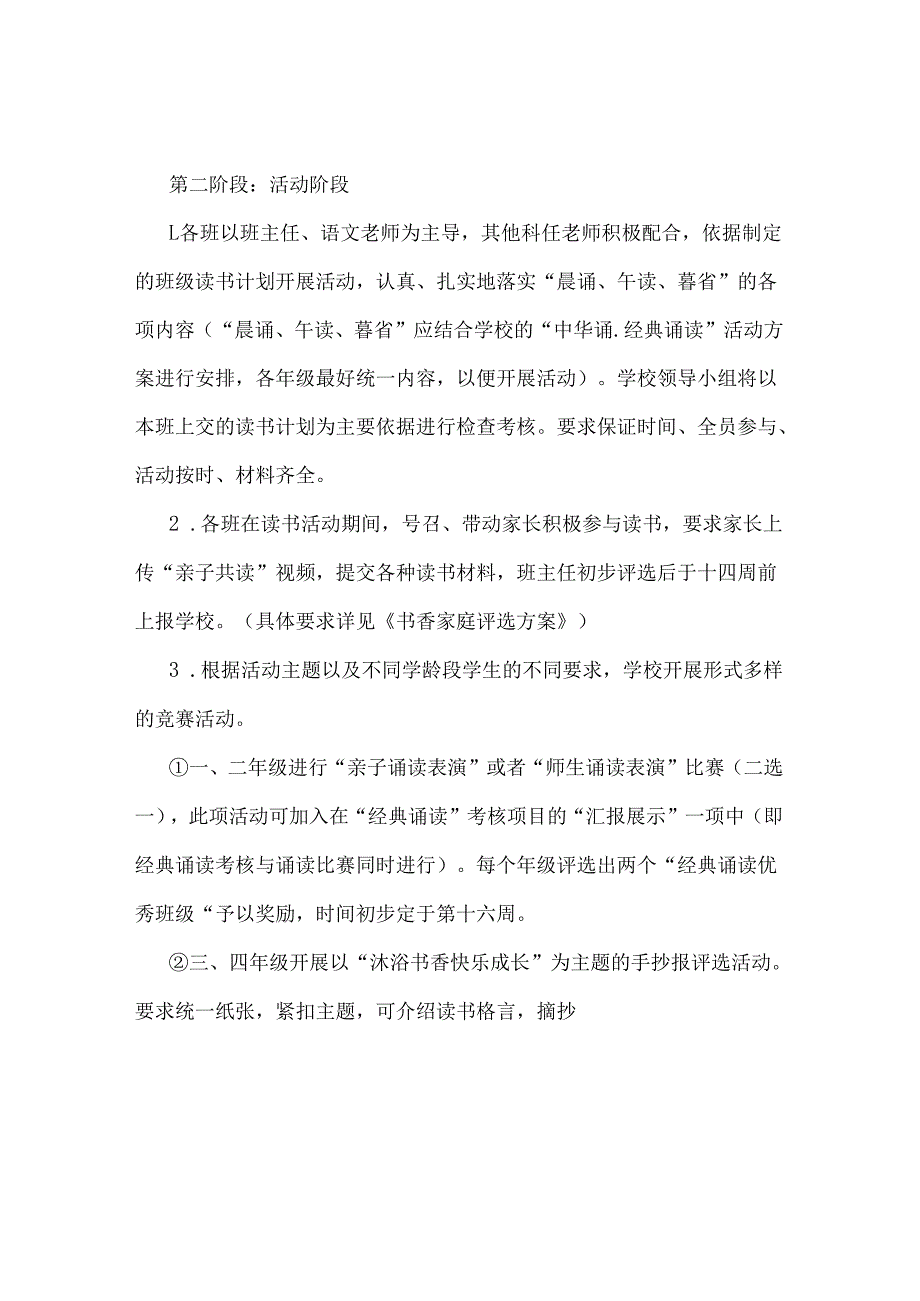 xx小学第三读书节活动方案.docx_第3页