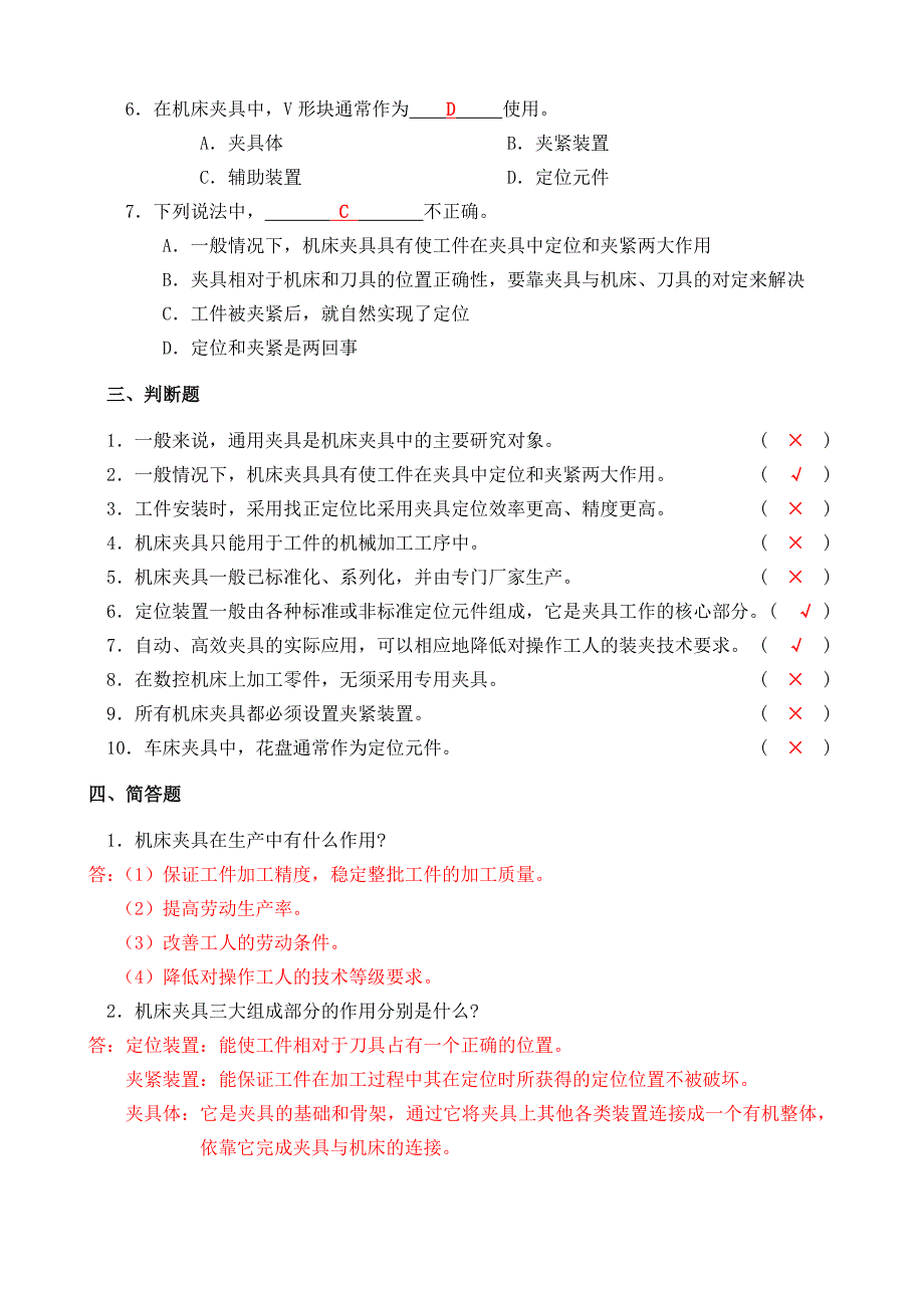 机床夹具习题册答案及解析.doc_第2页