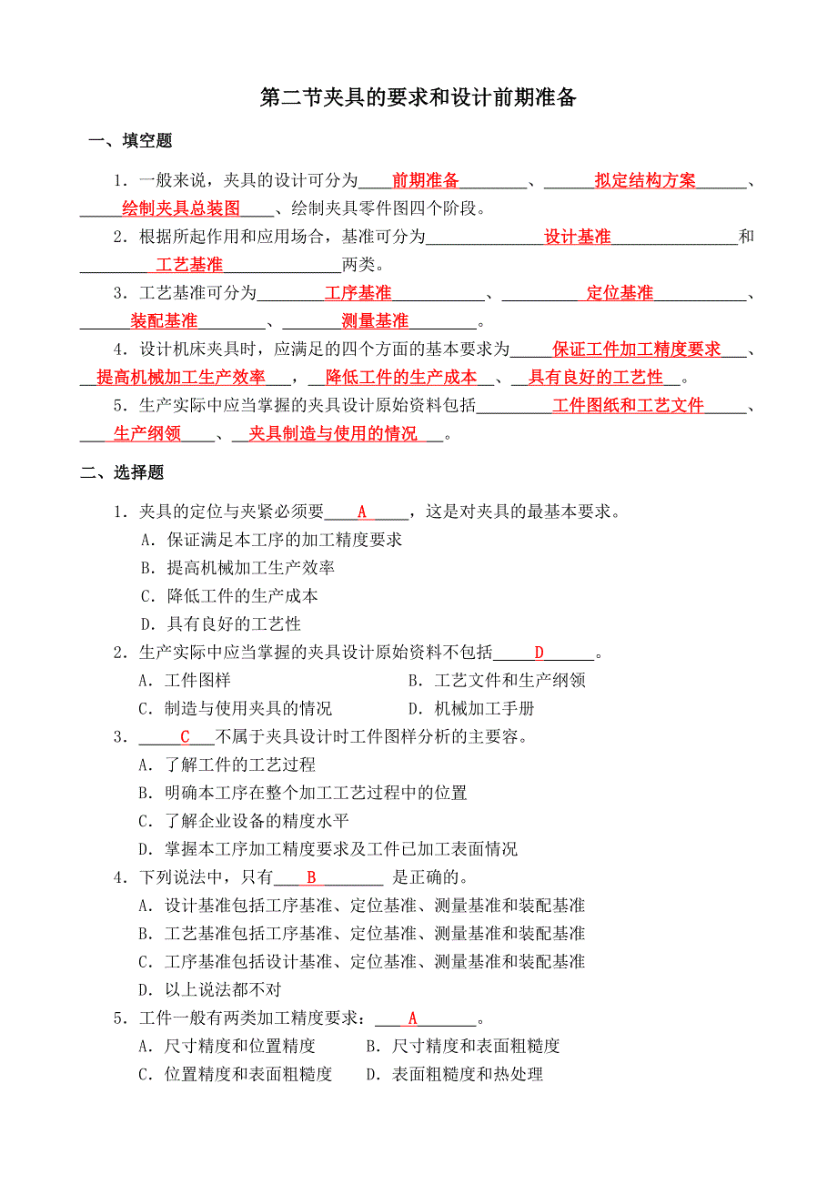 机床夹具习题册答案及解析.doc_第3页