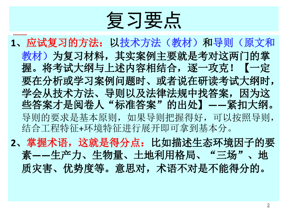 环境影响评价案例分析.ppt_第2页