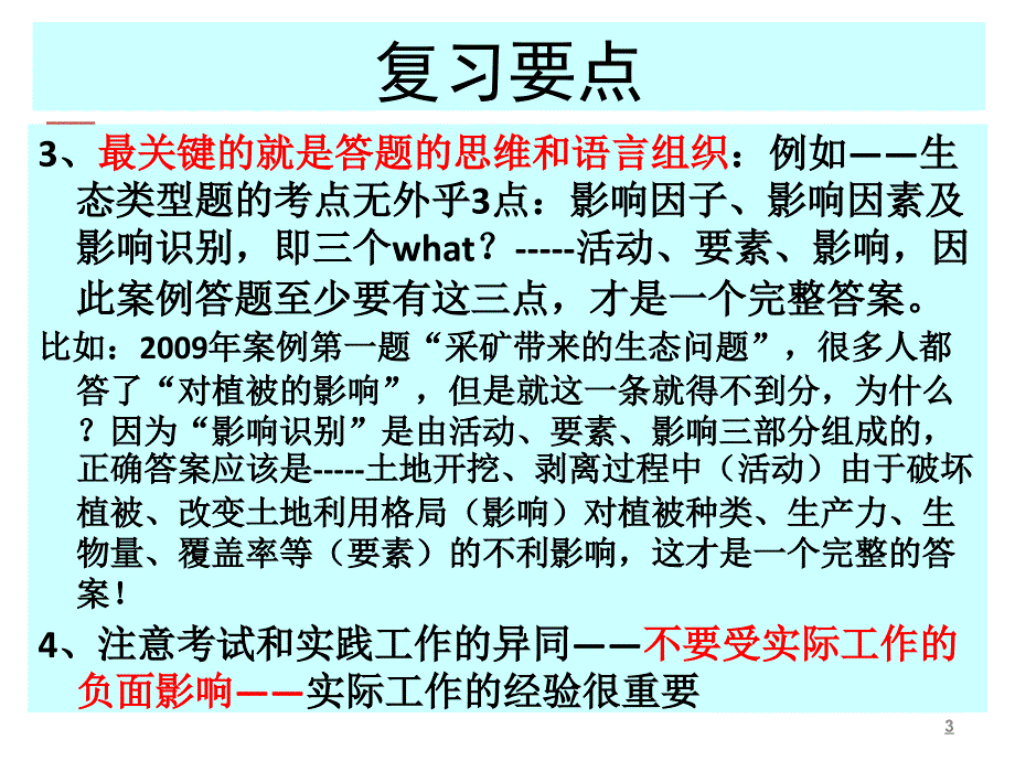 环境影响评价案例分析.ppt_第3页