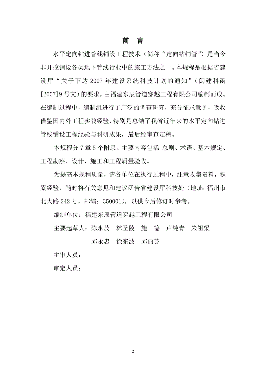 水平定向钻施工技术规程.doc_第2页