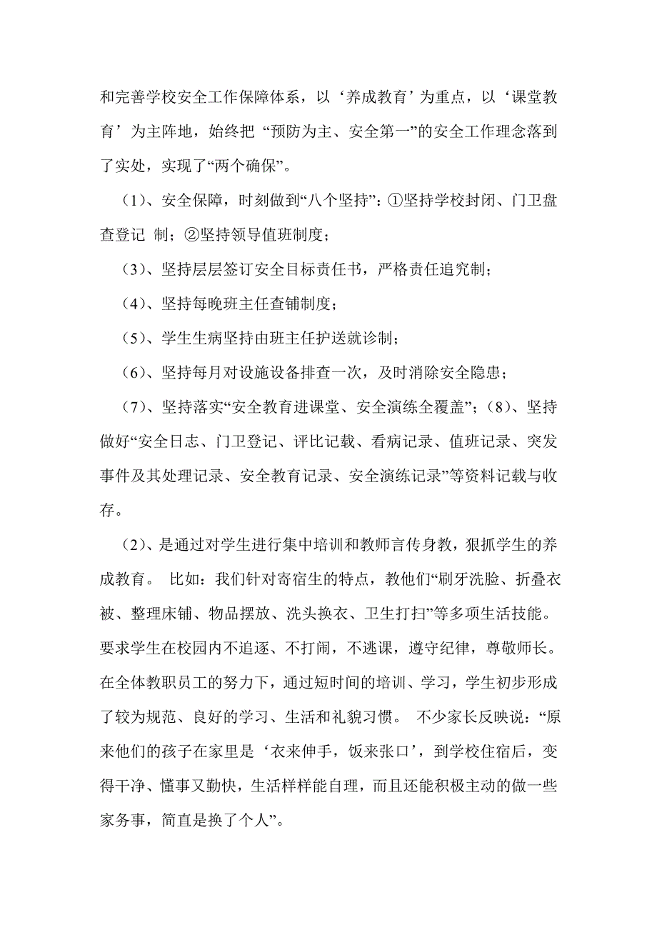 校长教师交流总结.doc_第3页