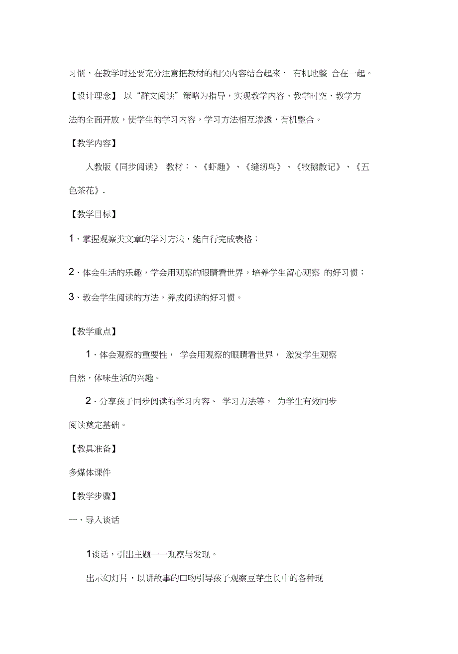 睁大眼睛看世界教学设计四年级上册第二组群文阅读.doc_第2页