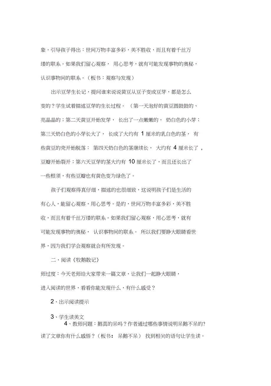 睁大眼睛看世界教学设计四年级上册第二组群文阅读.doc_第3页