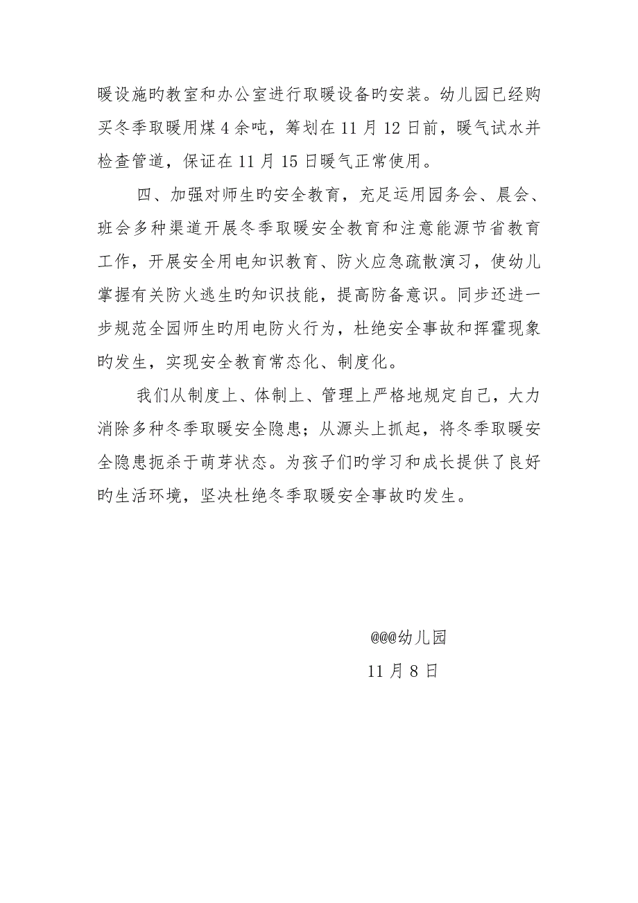 幼儿园冬季取暖情况汇报材料.doc_第3页