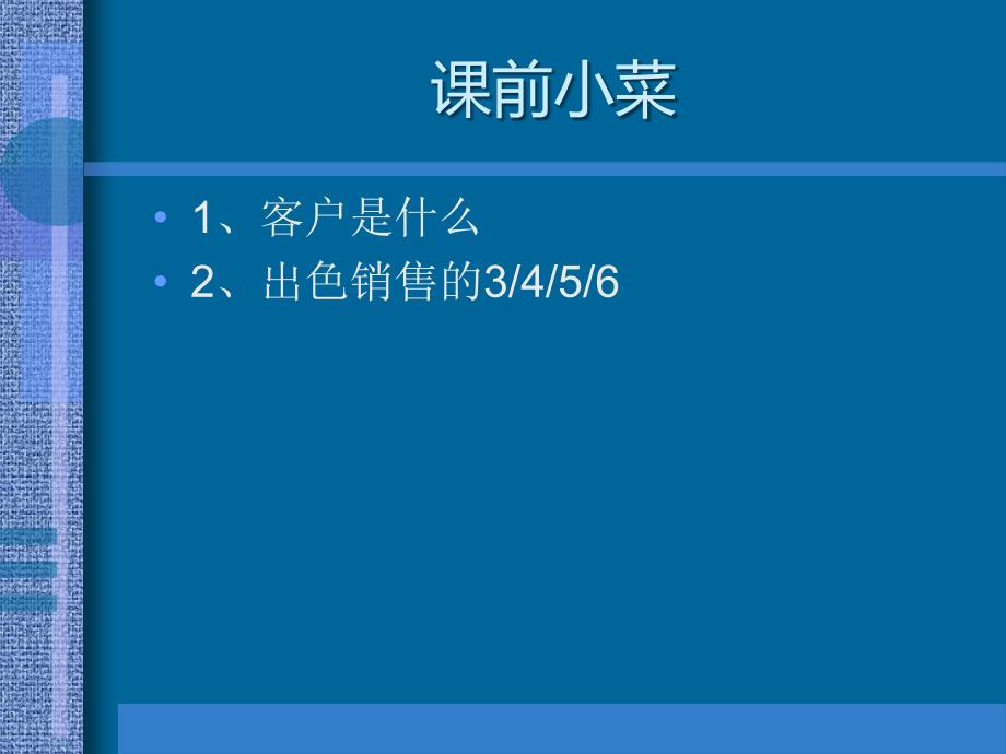 展会人员培训资料.ppt_第2页
