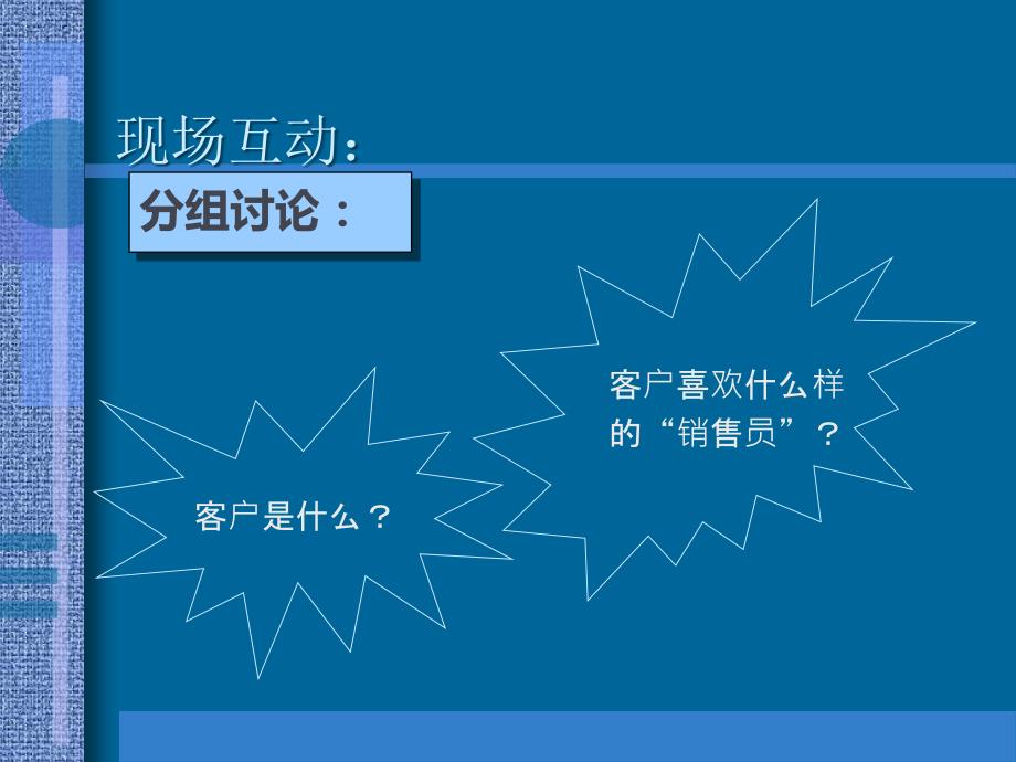 展会人员培训资料.ppt_第3页
