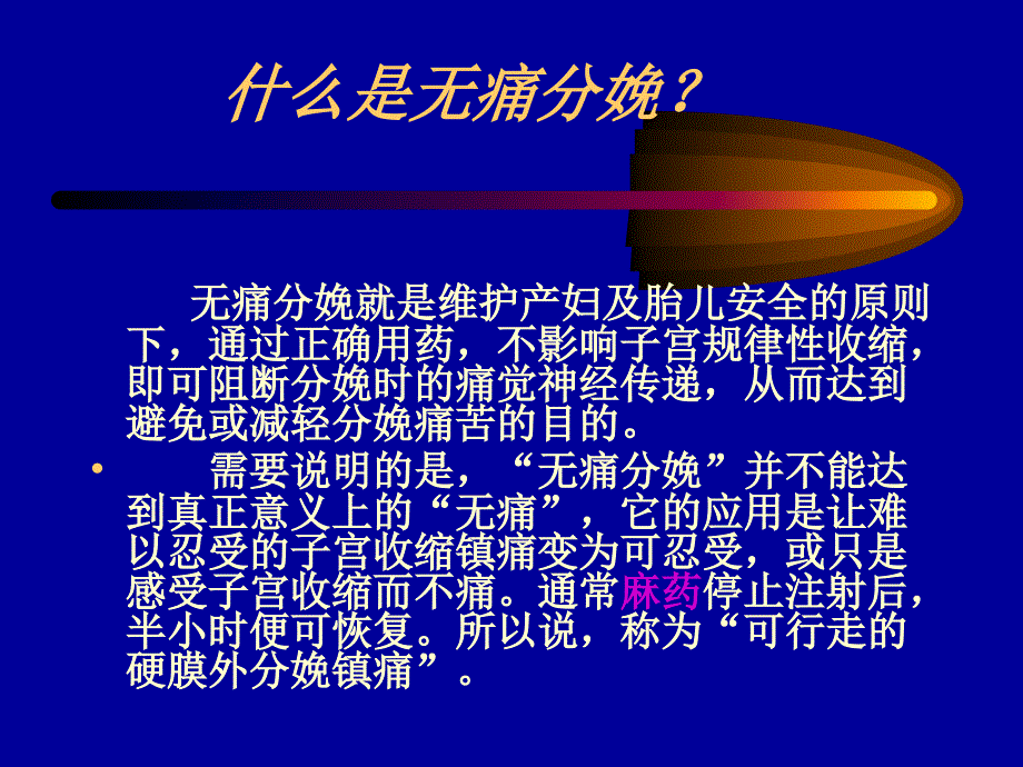 无痛分娩PPT课件.ppt_第2页