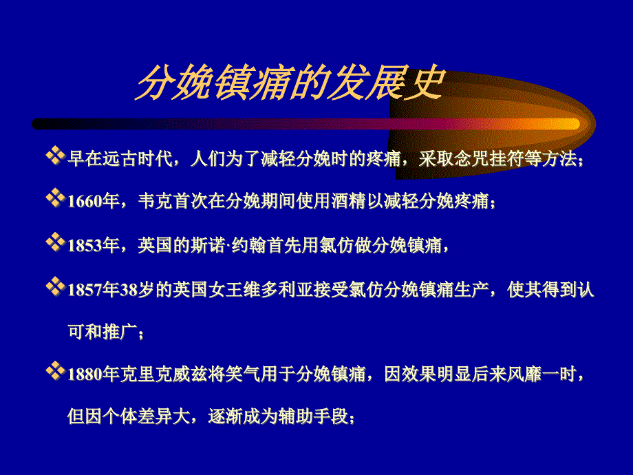 无痛分娩PPT课件.ppt_第3页