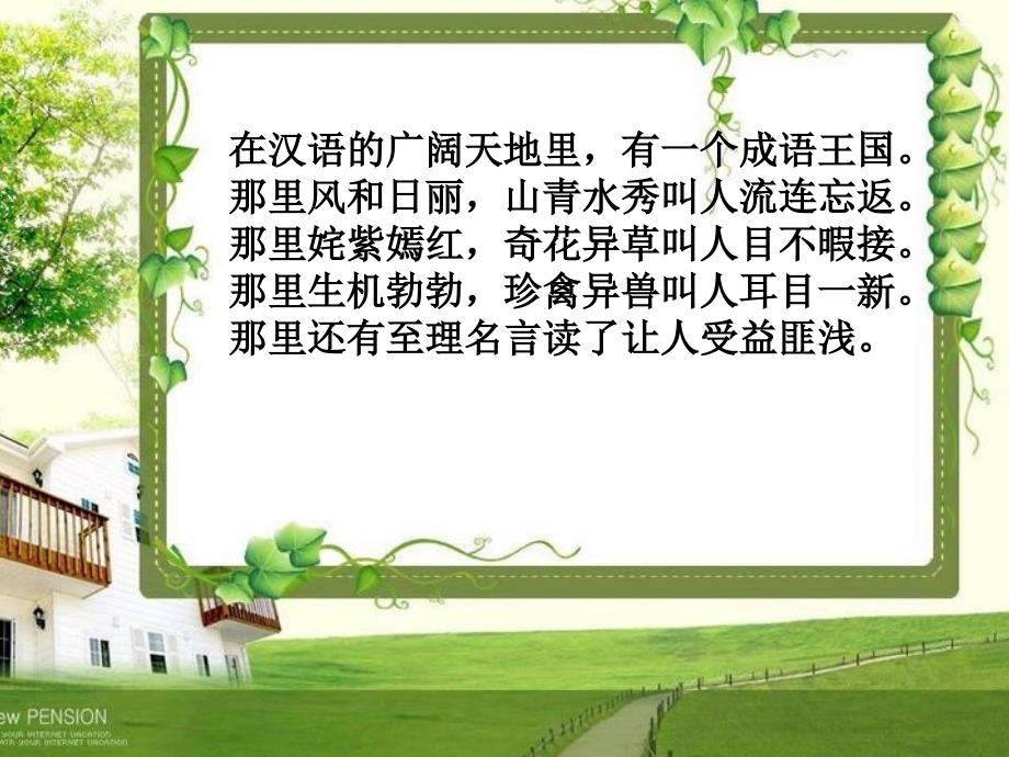 成语故事读书交流会.ppt_第2页