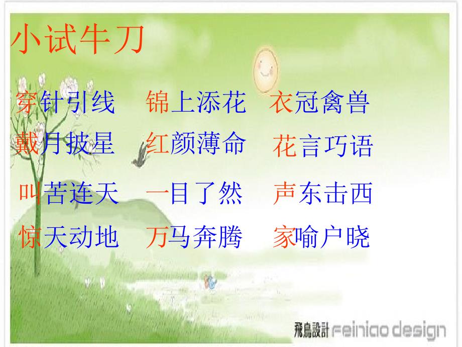 成语故事读书交流会.ppt_第3页
