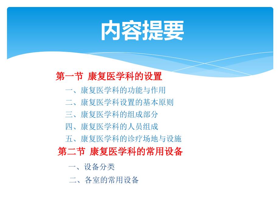 康复医学科的设置和常用设备.ppt_第3页