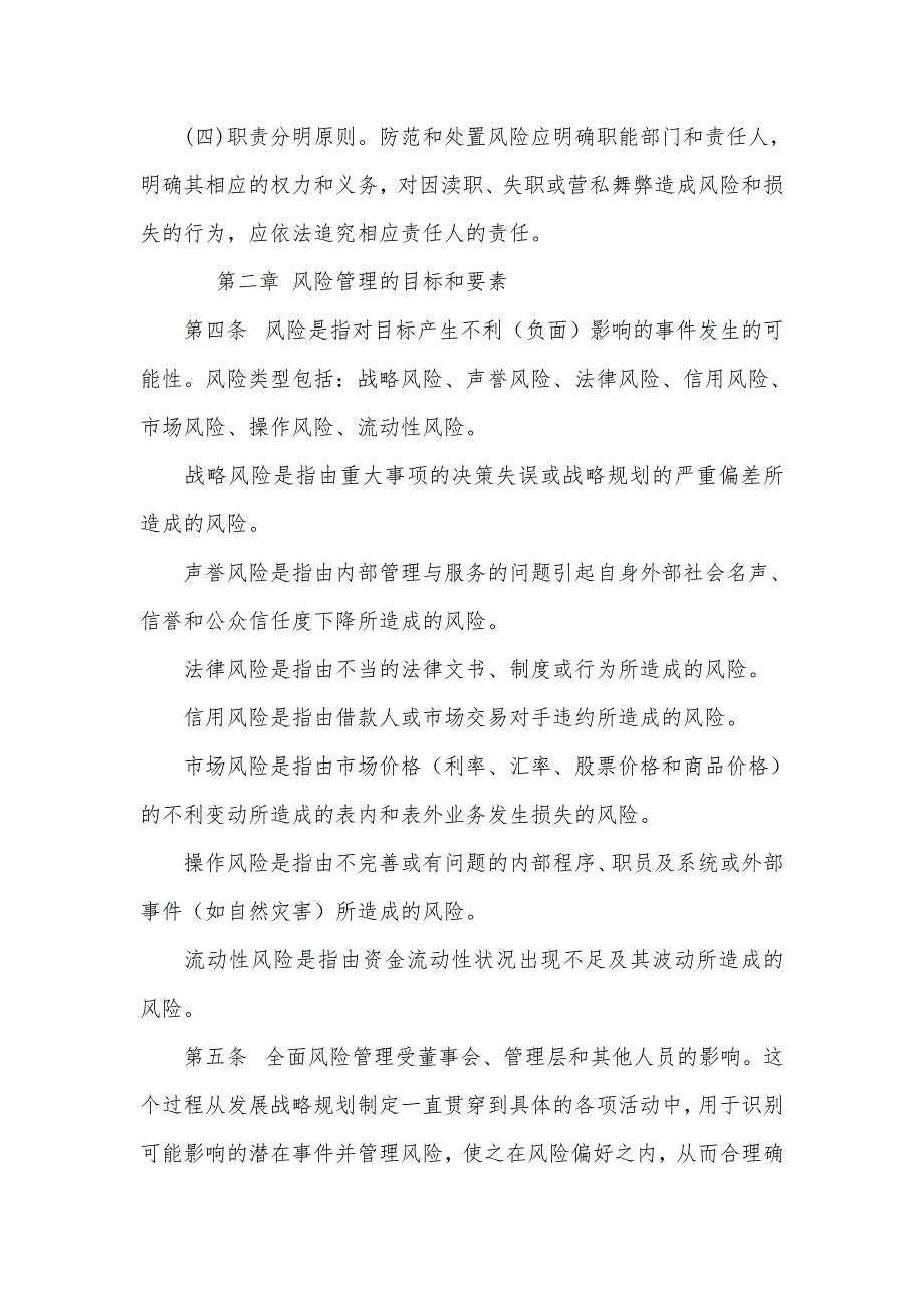 小额贷款公司风险管理制度.doc_第2页