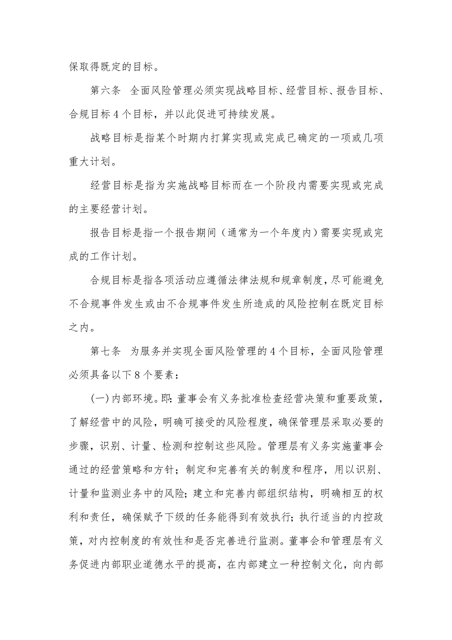小额贷款公司风险管理制度.doc_第3页