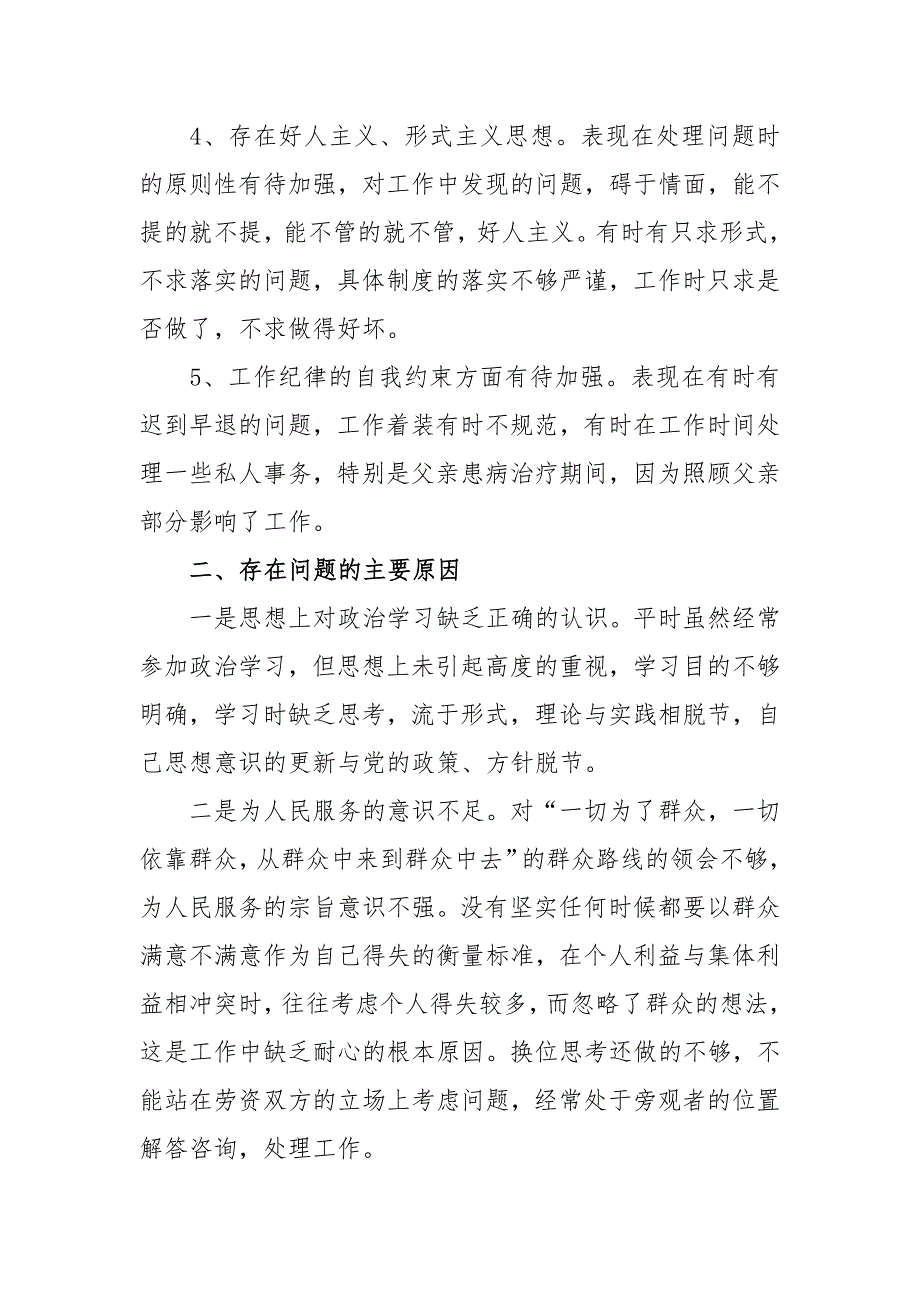 教师服务群众方面存在的问题三篇.docx_第2页