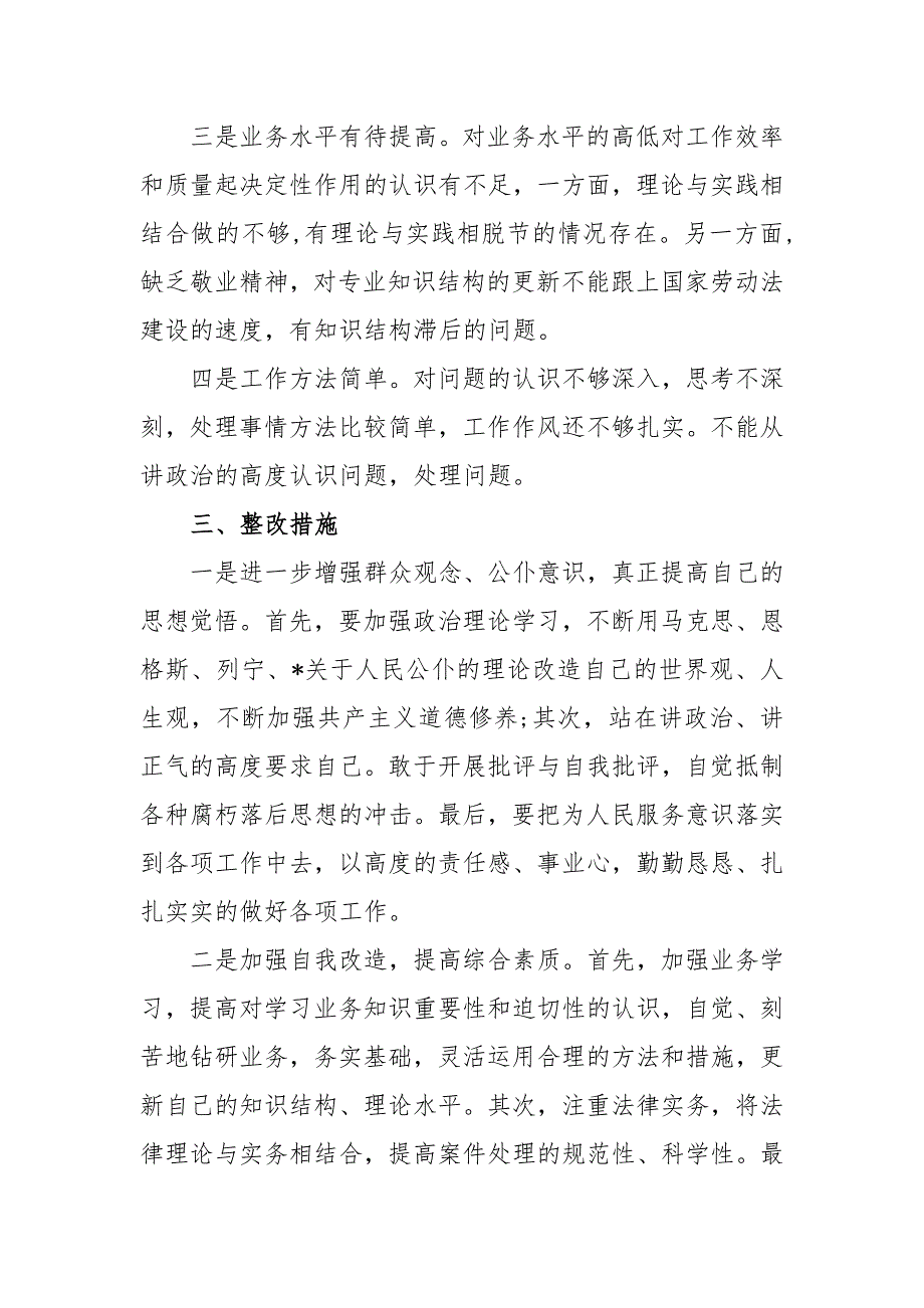 教师服务群众方面存在的问题三篇.docx_第3页