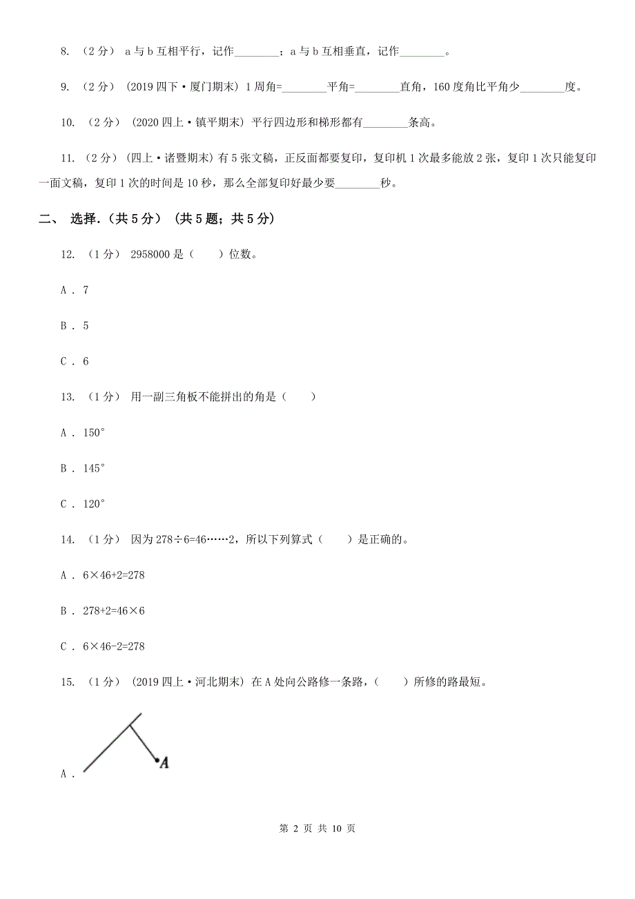浙江省杭州市四年级上学期数学期末试卷.doc_第2页