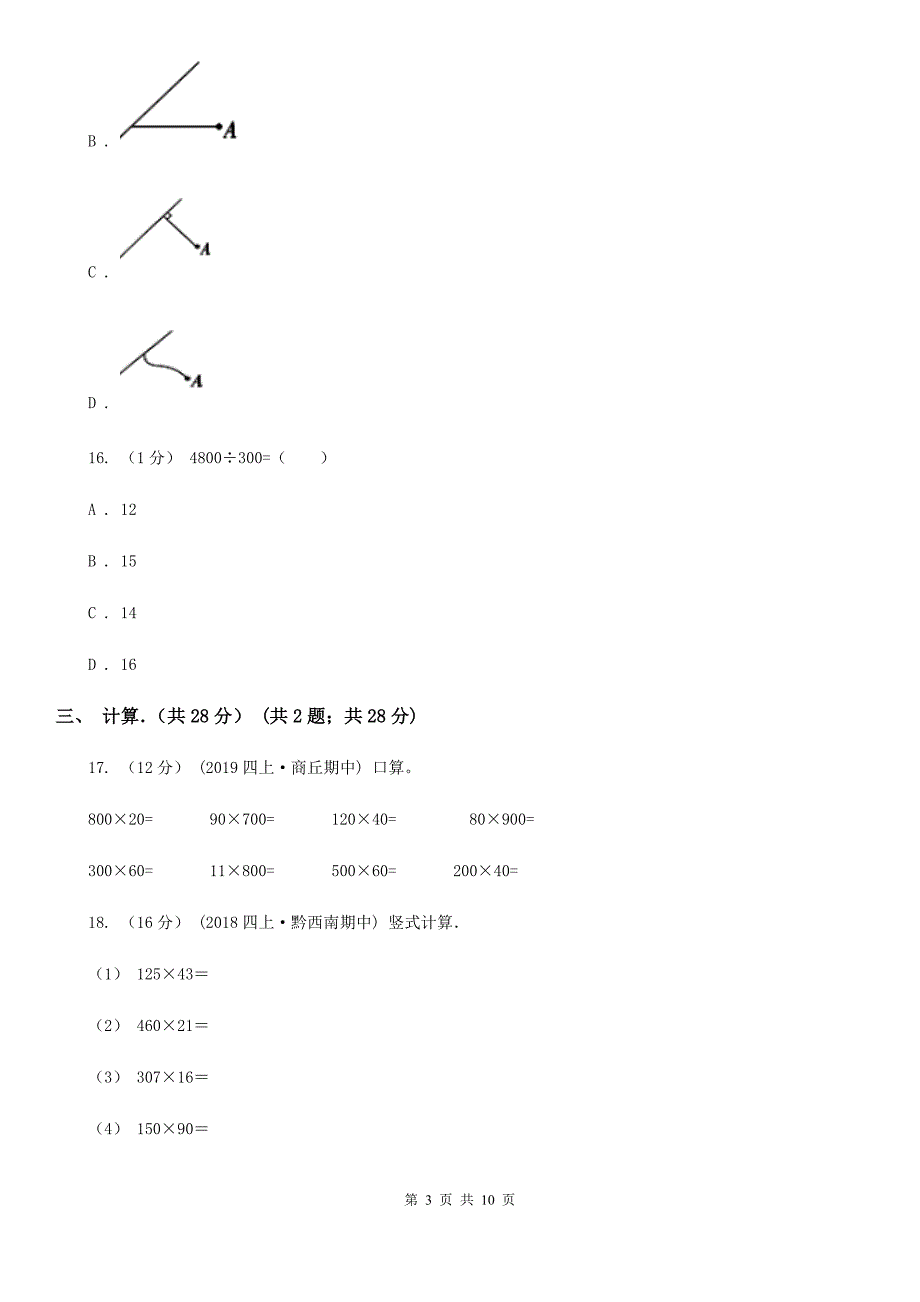 浙江省杭州市四年级上学期数学期末试卷.doc_第3页