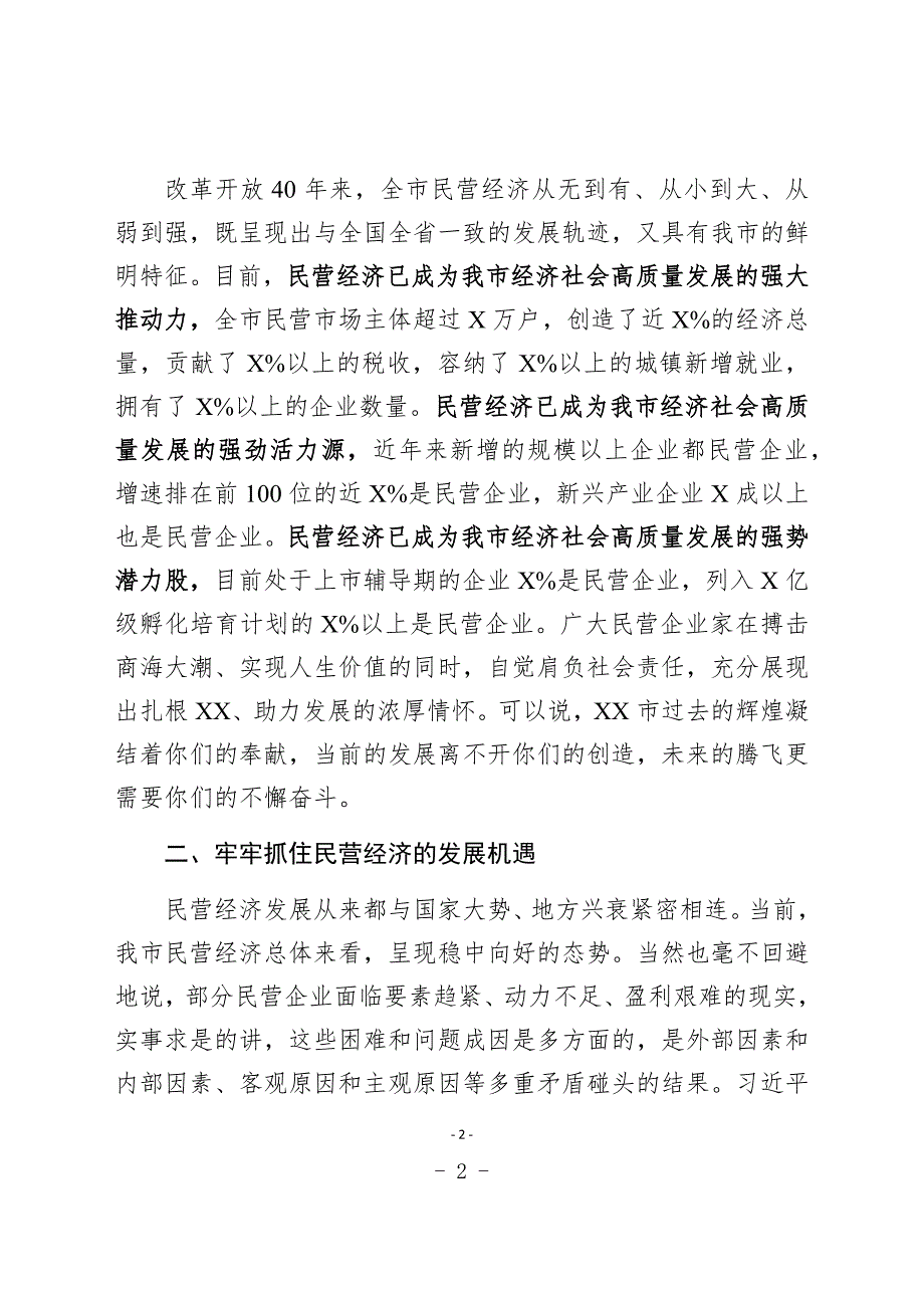市长在调研某集团座谈时的讲话.docx_第2页